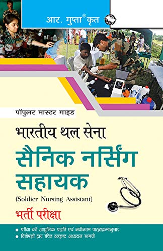 Indian Army Soldier Nursing Assistant Recruitment Exam Guide