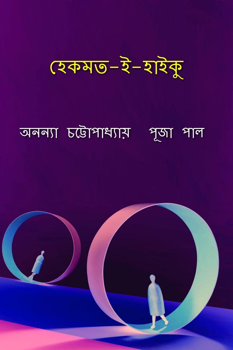 Hekmat  i  Haiku /     