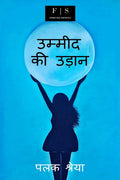 Umeed Ki Udaan /   