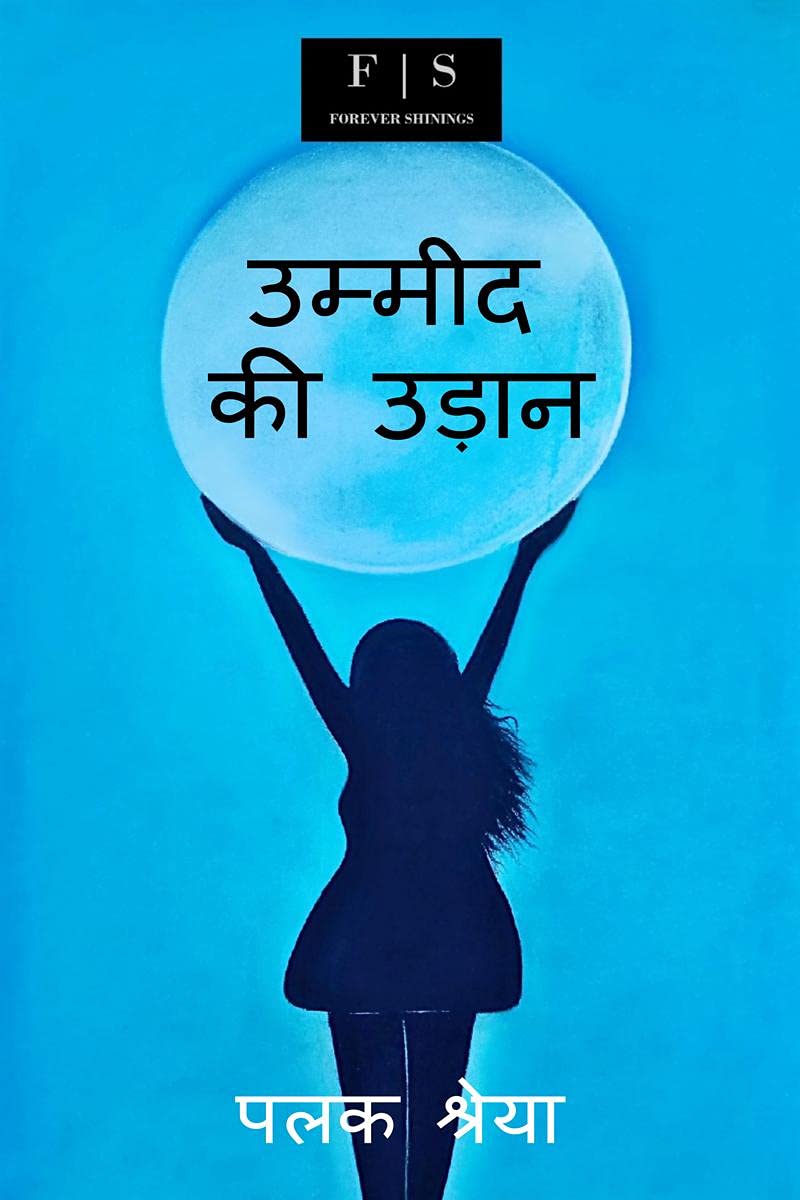 Umeed Ki Udaan /   