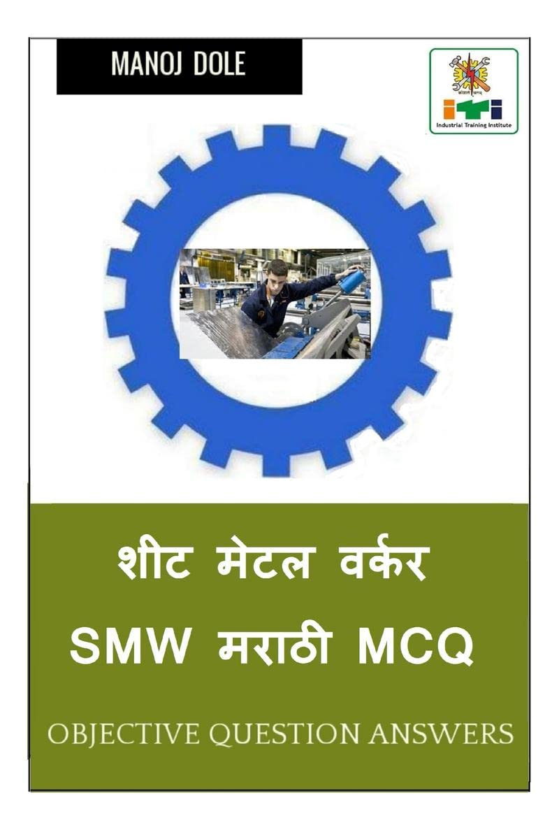 Sheet Metal Worker Marathi MCQ /    SMW  MCQ