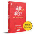   | Bikri Koushal | Sell |  | Subroto Bagchi | ,    |       | Hindi Sales & Business Book