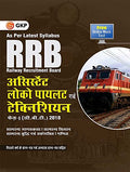 Rrb Assistant Loco Pilot & Technician Phase I (Cbt) 2018