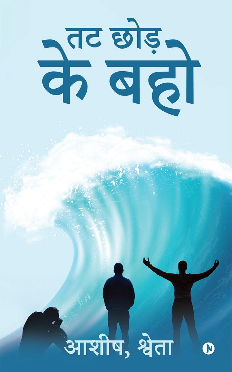 Tat Chhod Ke Baho /    