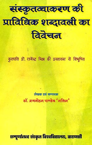 Samskrta Vyakarana ki Pravidhika Sabdavali ka Vivechan No 40 ( )  Descriptive Glossary of Sanskrit Grammar