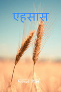Ehsaas /  : A Poetic anthology