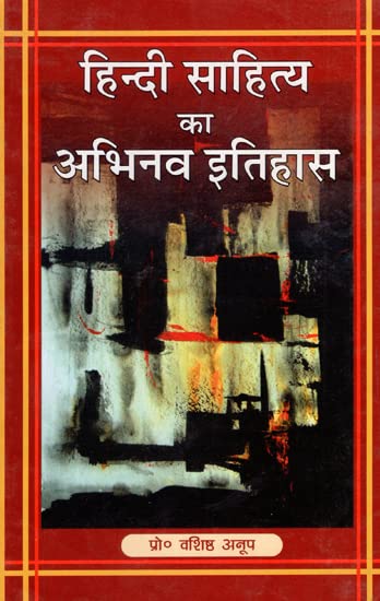 Hindi Sahitya Ka Abhinav Itihas