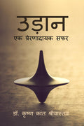 Udaan: An inspiring journey /  :   