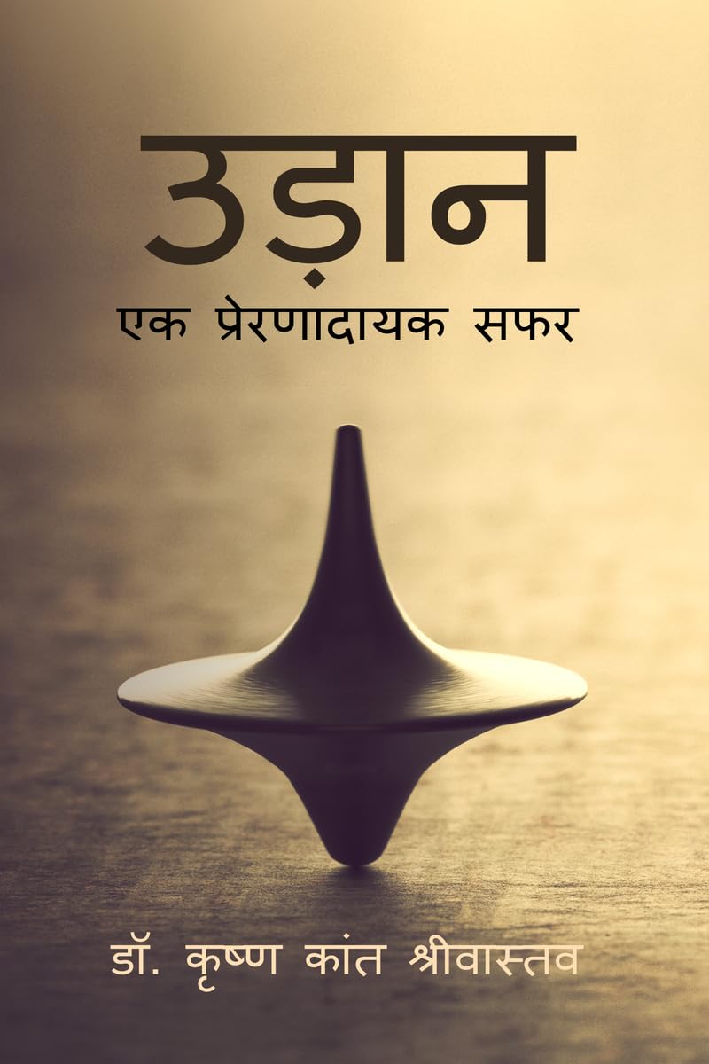 Udaan: An inspiring journey /  :   