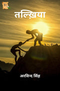 Talkhiya / 