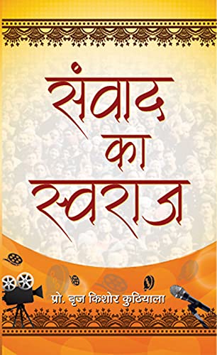Samvad Ka Swaraj: Dialogue on SelfGovernance  Art of Verbal Action in Hindi Paperback