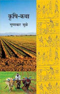 Krishi Katha