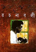 Samaresh Basu Rachanabali 1