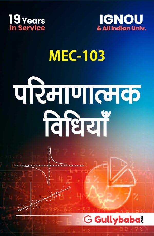 Gullybaba IGNOU MA Sem MEC03/MEC103   in Hindi  Latest Edition IGNOU Help Book with Solved Previous Years Question Papers a