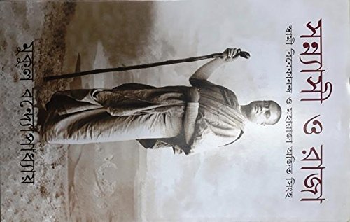 Sannyasi O Raja