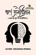 Child Psychology : Utility in todays world /   :     