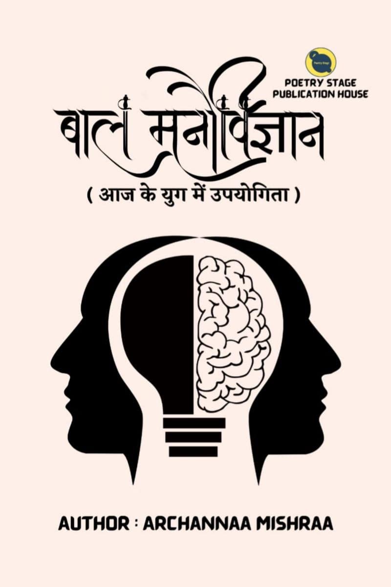 Child Psychology : Utility in todays world /   :     