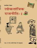 Ncert Loktantrik Rajniti  Textbook In Hindi Medium For Class  9Th 202526 Edition