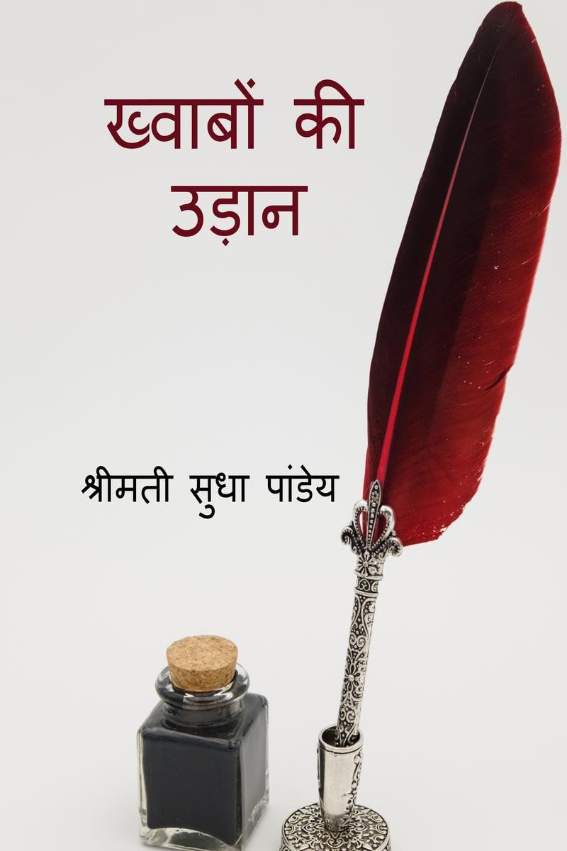 Khwabon Ki Udaan /   