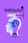 KANAVUGAL KATHAIKATHA KATHAIKAL 2 /   2