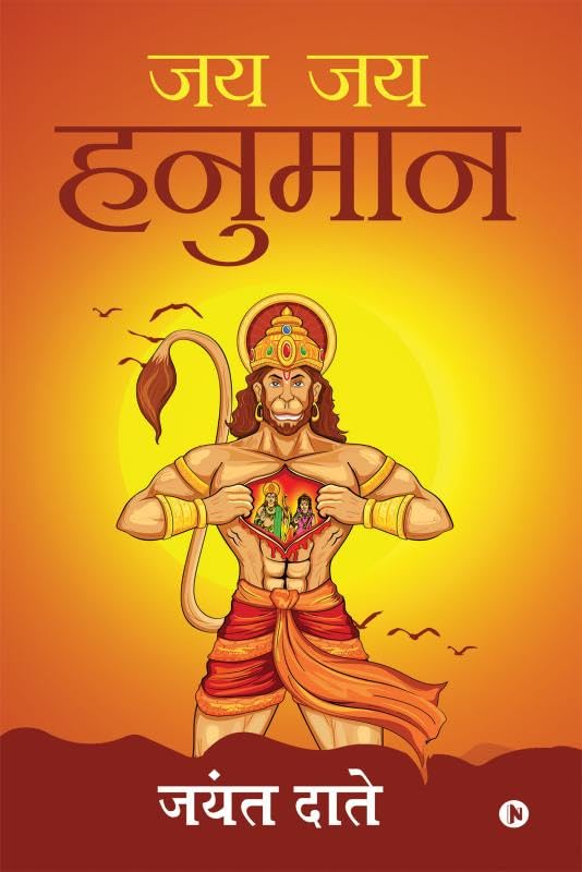 Jai Jai Hanuman