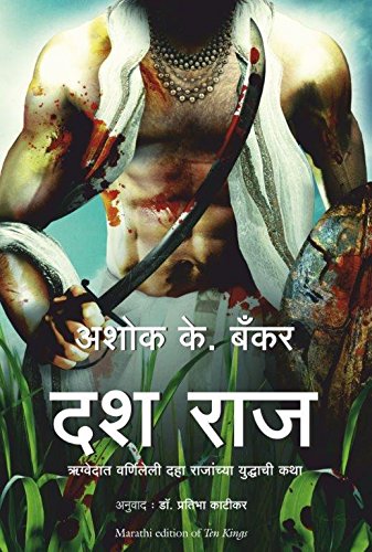 Ten Kings (Marathi)