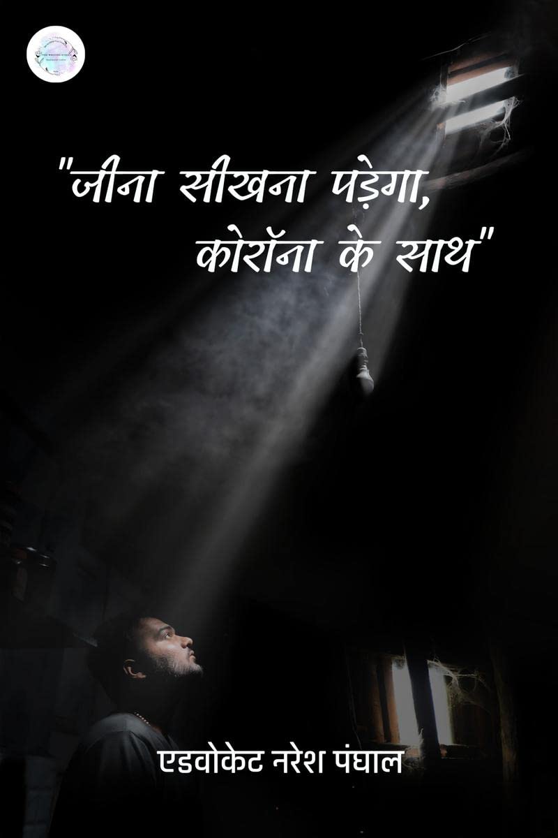 JEENA SEEKHNA PADEGA, CORONA KE SATH /   ,    