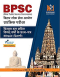 BPSC Previous Year Solved Question Papers in Hindi & English (20022019) from the house of RS Aggarwal