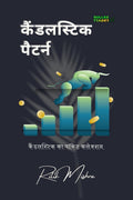 Candlestick Pattern /   : Candlestick Patterns ka Pocket Collection