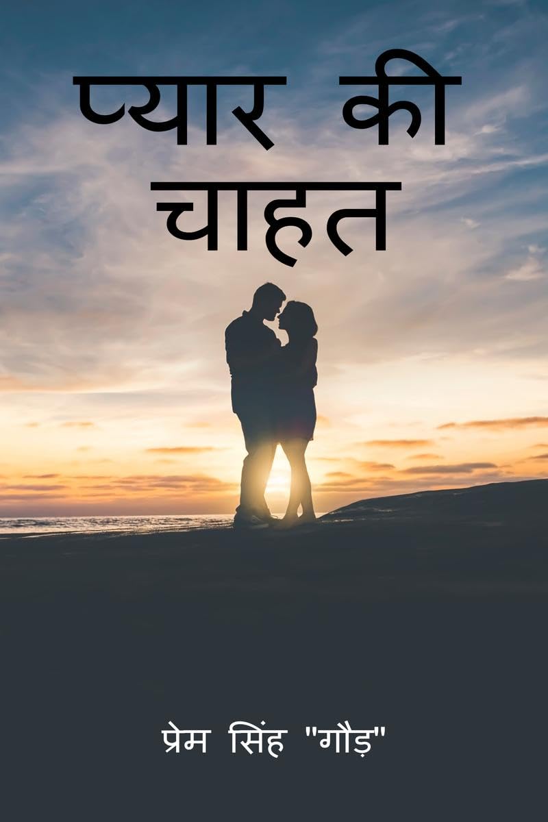 Pyar Ki Chahat /   