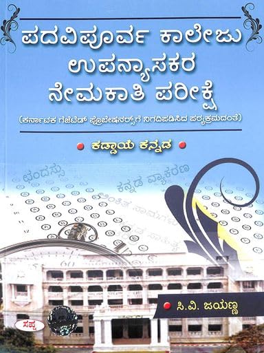 PADAVIPURVA COLLEGU UPNYASAKARA NEMAKATHI PAREEKSHE KADDAYA KANNADA