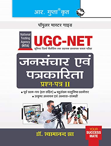 NTAUGCNET/JRF: Mass Communication & Journalism (Paper II) Exam Guide