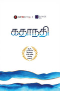 Kadhanadhi / 