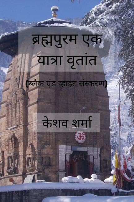 Brahampurm A Travelogue (Black And White Edition) /     (   )