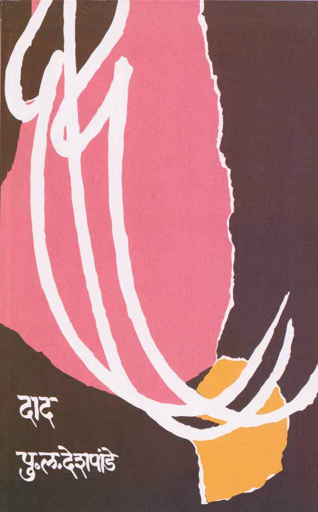 Dad.7Th Edition (Marathi