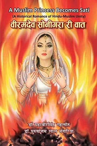 Viramdev Sonigara ri Vaat |    