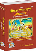 Shrimad Bhagwad Gita ( TatvaVivechani ) (HindiTeeka Padchhed , Anvaya Sahit ) (Gita Press, Gorakhpur)/ Shrimad Bhagwat Gita / S