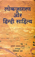 Lokjagaran Aur Hindi Sahitya