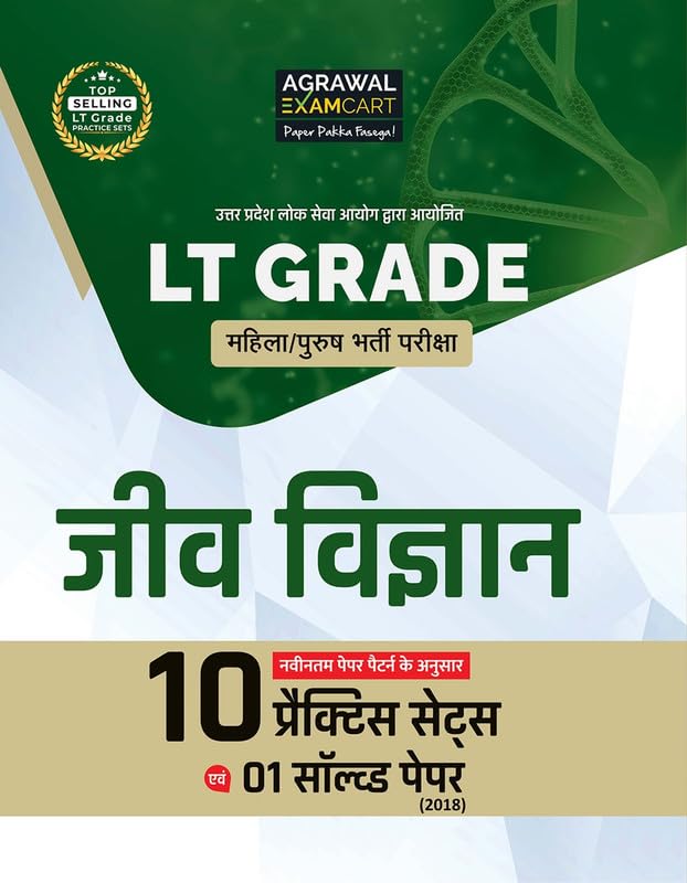 Examcart Uttar Pradesh (UP) LT Grade Teacher Biology (Jeev Vigyan) Book | 10 Practice Sets & 1 Solved Paper | For UPPSC LT Grade