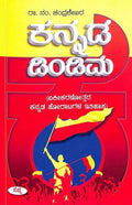 KANNADA DIMDIMA