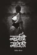Suryachi Savali [perfect] Nitin Thorat [Jan 01, 2023]