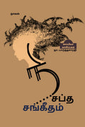 NISAPTHA SANGEETHAM (Novel) /   : 