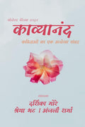 Kavyanand /  : Kavitaaon ka ek anokha sangraha