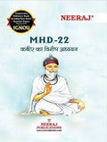 NEERAJ MHD22 Kabir Ka Vishesh Adhyan  Chapter Wise Help Book including Many Solved Sample Papers & Important Exam Notes Publis