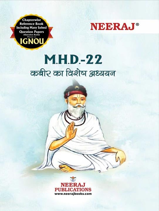 NEERAJ MHD22 Kabir Ka Vishesh Adhyan  Chapter Wise Help Book including Many Solved Sample Papers & Important Exam Notes Publis