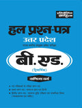 Sahitya Bhawan Solved Papers for UP B.Ed. Commerce Group Entrance Exam in hindi medium