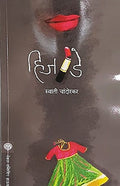 His Day (Hijde) [Paperback] [Jan 01, 2017] Swati Chandorkar 