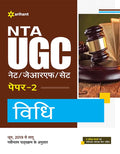 (OLD EDITION) NTA UGC NET/JRF/SET Paper 2 Vidhi