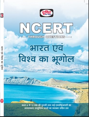 Drishti Ncert Bharat Evam Vishwa Ka Bhugol 2018