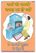 Sis01H | Teachingnest | Keep Guards In Place | Hindi | 33X48 Cm | Industrial Safety Posters | Wall Sticking [Poster] Teachingnes